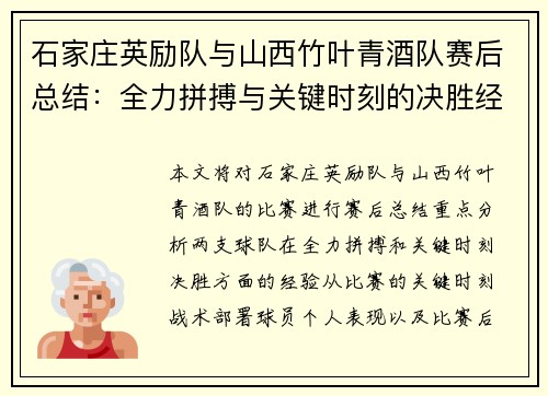 石家庄英励队与山西竹叶青酒队赛后总结：全力拼搏与关键时刻的决胜经验分析